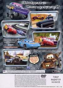 Cars - Box - Back (Russia) - 573x800