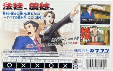Gyakuten Saiban 3 - Box - Back (Japan) - 476x297