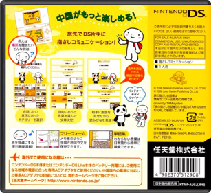 Tabi no Yubisashi Kaiwachou DS: DS Series 2: Chuugoku - Box - Back - Reconstructed (Japan) - 774x708