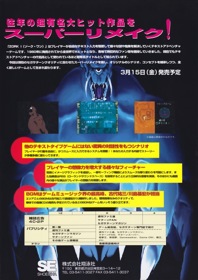 Zork I: The Great Underground Empire - Advertisement Flyer - Back (Japan) - 619x875