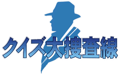 Quiz Daisousa Sen: The Last Count Down - Clear Logo (Japan) - 4500x2812