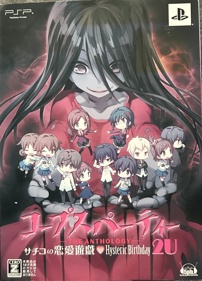 Corpse Party: The Anthology: Sachiko no Renai Yuugi: Hysteric Birthday 2U - Box - Front (Japan) - 1167x1623