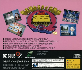 Mainichi Kawaru Quiz Bangumi Quiz 365 - Box - Back (Japan) - 1608x1370