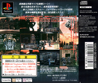 Tactical Armor Custom: Gasaraki - Box - Back (Japan) - 603x512