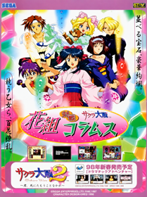 Sakura Wars: Hanagumi Wars Columns - Advertisement Flyer - Front (Japan) - 1084x1451