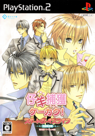 Kohitsuji Hokaku Keakaku! Sweet Boys Life - Box - Front (Japan) - 1510x2156