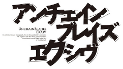 UnchainBlades EXXiV - Clear Logo (Japan) - 242x136