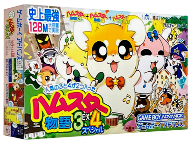 Hamster Monogatari 3EX 4 Special - Box - 3D (Japan) - 1327x989