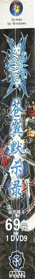 BlazBlue: Calamity Trigger - Box - Spine (China) - 151x1202