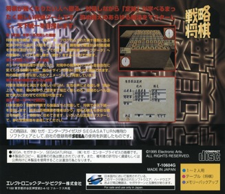 Senryaku Shougi - Box - Back (Japan) - 1596x1370