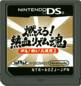 Moero! Nekketsu Rhythm Damashii: Osu! Tatakae! Ouendan 2 - Cart - Front (Japan) - 770x824