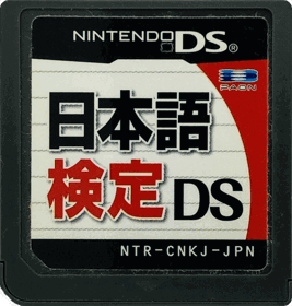 Nihongo Kentei Iinkai Kounin: Nihongo Kentei DS - Cart - Front (Japan) - 1446x1517