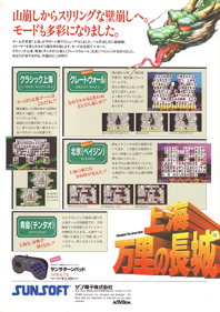 Shanghai: Triple-Threat - Advertisement Flyer - Back (Japan) - 616x874
