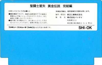 Saint Seiya: Ougon Densetsu Kanketsu Hen - Cart - Back (Japan) - 1268x813