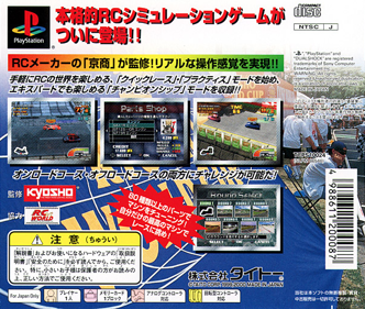 RC de GO! - Box - Back (Japan) - 605x512