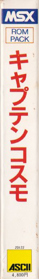 Captain Cosmo - Box - Spine (Japan) - 76x543