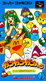GanGan Gan-Chan - Box - Front (Japan) - 943x1668