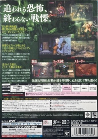The House of the Dead III - Box - Back (Japan) - 1099x1558
