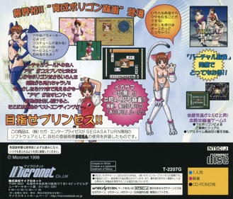 Virtual Mahjong 2: My Fair Lady - Box - Back (Japan) - 1606x1370