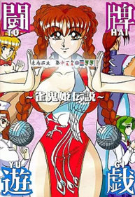 Touhai Yuugi: Jankihi Densetsu - Box - Front (Japan) - 352x512