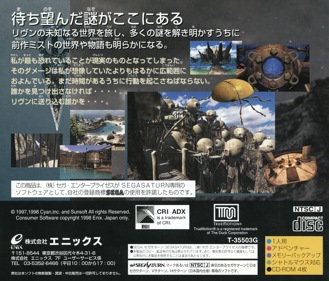 Riven: The Sequel to Myst - Box - Back (Japan) - 1605x1370
