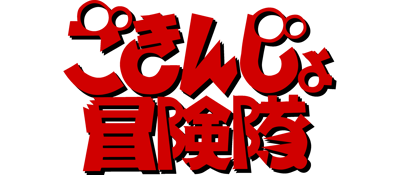 Gokinjo Boukentai - Clear Logo (Japan) - 3387x1482