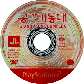 Ghost in the Shell: Stand Alone Complex - Disc (Korea) - 684x684