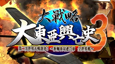 Daisenryaku: Daitoua Kouboushi 3 - Screenshot - Game Title (Japan) - 1920x1080
