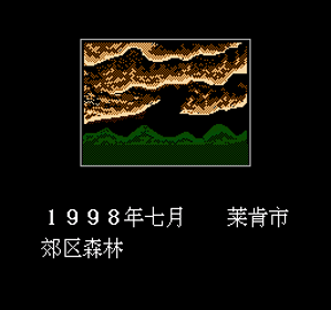 Bio Hazard - Screenshot - Gameplay (China) - 256x240