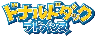 Donald Duck Adv@nce!*# - Clear Logo (Japan) - 665x254