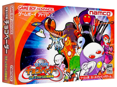 Uchuu Daisakusen Choco Vader: Uchuu kara no Shinryakusha - Box - 3D (Japan) - 1327x989