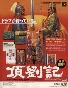 Rise of the Phoenix - Advertisement Flyer - Front (Japan) - 931x1200