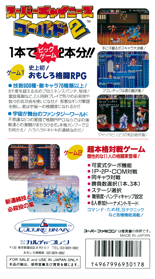 Super Chinese World 2: Uchuuichi Butou Taikai - Box - Back (Japan) - 1245x2244