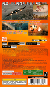 Ace Combat: Joint Assault - Box - Back (Korea) - 570x989