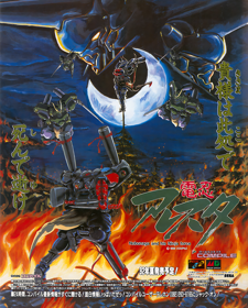 Robo Aleste - Advertisement Flyer - Front (Japan) - 1220x1520