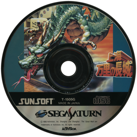 Shanghai: Triple-Threat - Disc (Japan) - 1450x1450