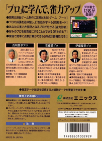 Joushou Mahjong Tenpai - Box - Back (Japan) - 1760x2426