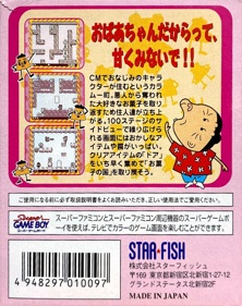 Karamuchou no Daijiken - Box - Back (Japan) - 629x795