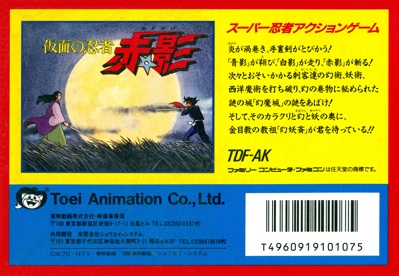 Kamen no Ninja: Akakage - Box - Back (Japan) - 3235x2240