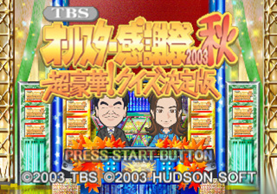 TBS All Star Kanshasai 2003 Aki: Chou Gouka! Quiz Ketteiban - Screenshot - Game Title (Japan) - 320x224