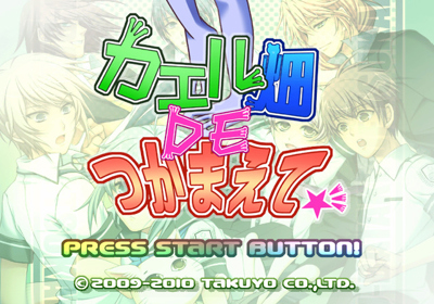 Kaeru Batake de Tsukamaete - Screenshot - Game Title (Japan) - 640x448