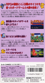 Sugoro Quest++: Dicenics - Box - Back (Japan) - 1536x2788