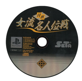 Shougi Joryuu Meijin'isen - Disc (Japan) - 512x510