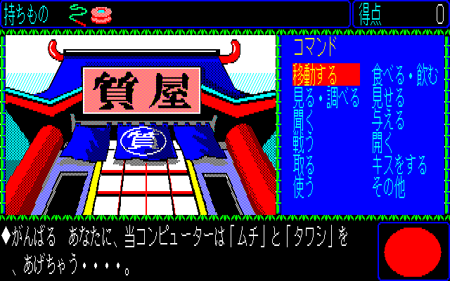 Illustration of Shin Tamatori Monogatari