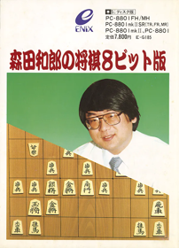 Morita Kazurou no Shogi - Box - Front (Japan) - 602x834