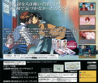 Sakura Tsuushin - Box - Back (Japan) - 1602x1370