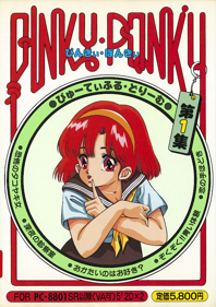 Pinky Ponky: Beautiful Dream - Box - Front (Japan) - 584x828