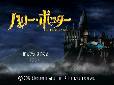Harry Potter and the Chamber of Secrets - Screenshot - Game Title (Japan) - 640x480