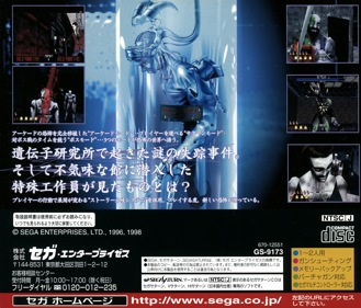 The House of the Dead - Box - Back (Japan) - 1606x1370