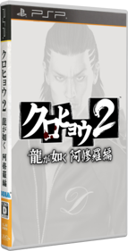 Kurohyō 2: Ryū ga Gotoku Ashura Hen - Box - 3D (Japan) - 296x581